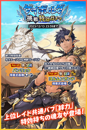 クレイヴ・サーガ 神絆の導師』 水属性レイドボスに新難易度「Extra+