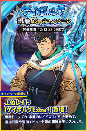 クレイヴ・サーガ 神絆の導師』 水属性レイドボスに新難易度「Extra+