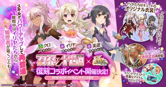 DMM GAMES 【かんぱに☆ガールズ】『Fate/kaleid liner プリズマ