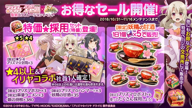 Dmm Games かんぱに ガールズ Fate Kaleid Liner プリズマ イリヤ ドライ 復刻コラボイベント開催 イリヤ Cv 門脇舞以 等もスキルがパワーアップして再登場 合同会社exnoaのプレスリリース