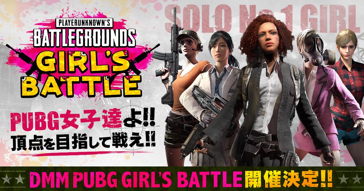 Playerunknown S Battlegrounds 女性限定大会 Pubg Girls Battle 大会スケジュールとプレゼントキャンペーンの内容を公開 合同会社exnoaのプレスリリース