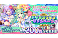 AUGUST×DMM GAMES『あいりすミスティリア！』イベント『《アイリス》フェス（前編）　芽吹きを待つアイドルたち』開催！！さらにアイリスフェスキャンペーンも開催中！！