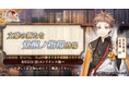 DMM GAMES『文豪とアルケミスト』室生犀星の新たな「覚醒ノ指環」が登場！イベント『特殊調査任務「ひまわりと月見草」』開始のお知らせ