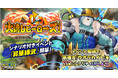 『クレイヴ・サーガ 神絆の導師』 SRキャラがSSRになるイベント「昇華練武」開催！スペシャルパックや土属性の新キャラ2体が追加されたガチャも登場！