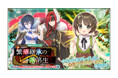 DMM GAMES『FLOWER KNIGHT GIRL』9月2日アップデート実施!新イベント「繁華継承の落第生」開催!