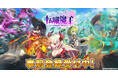 DMM GAMES『転職魔王~リストラ勇者のお仕置きセレナーデ~』事前登録者数15万人突破!新たに20万人達成報酬の追加が決定!キャラクターの壁紙やアイコンも配布中!