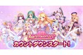 DMM GAMESによる3D放置RPG『宝石姫Reincarnation』リリース2周年カウントダウン開始!カウントダウンログインボーナスや前夜祭ガチャなど実施!