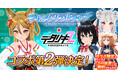 < デタリキZ 特別防衛局隊員の日常 >バーチャコール3×デタリキZコラボ! さらに秋のデタリキフェス同時開催!