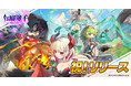DMM GAMES『転職魔王~リストラ勇者のお仕置きセレナーデ~』がついに10月17日(木)リリース!最大300連ガチャが回せるリリース記念キャンペーンを開催!