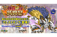 『クレイヴ・サーガ 神絆の導師』大型ボスに挑む「極致絆成武闘宴」開催!「EXCEED」スキルを持つ神器が登場する「業物シリーズガチャ」も開催!