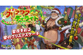 『クレイヴ・サーガ 神絆の導師』 シナリオイベント「クリスマス・ディライト~愛と真心を込めたケーキを~」開催!イベントログインボーナスやスペシャルパック販売など実施!