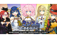 EXNOAとKMSによる3DタクティクスRPG『天啓パラドクス』アリスソフト『ランスシリーズ』とのコラボキャンペーン第2弾を開催中!