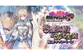 新高難度コンテンツ「絢爛御殿」、城娘改築に[改弐]を実装！さらに、新城娘ファルケンシュタイン城が登場！【御城プロジェクト:RE】