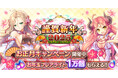 AUGUST×DMM GAMES『あいりすミスティリア!』お正月キャンペーン開催!!イベント『初春の風に歌を乗せて ブレない人たちのハツモウデ』も開催中!!