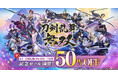 原案『刀剣乱舞ONLINE』十周年記念!アクションゲーム『刀剣乱舞無双』ダウンロード版が本日より50%OFF!!