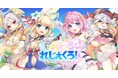 DMM GAMES「れじぇくろ!~レジェンド・クローバー~」にて、マリー・アントワネット、ハデスが砂漠の女王の姿で登場!
