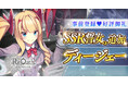 DMM GAMES 10周年記念タイトル『ReOath-巨神と誓女 外典-』の事前登録者数が25万人突破!追加報酬決定!!