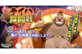 『クレイヴ・サーガ 神絆の導師』新イベント「テイハ降臨戦」開催!風属性の新キャラ2体が追加されたガチャも登場!