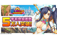 「巣作りカリンちゃん」正統続編!DMM GAMES『魔王カリンちゃんRPG ~恋姫建国奔走記~』事前登録者数5万人突破記念で精霊石を合計500個プレゼント!