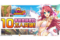 事前登録受付中「巣作りカリンちゃん」正統続編!DMM GAMES『魔王カリンちゃんRPG ~恋姫建国奔走記~』事前登録者数10万人突破記念!精霊石を合計1000個プレゼント