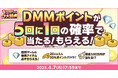 ゲームプレイでもらえるスタンプを集めて現金100万円のチャンス!『春のDMM GAMES FESTIVAL』開催!約10,000円分以上のゲーム内特典もプレゼント