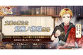 DMM GAMES『文豪とアルケミスト』石川啄木の新たな「覚醒ノ指環」が登場!イベント『特殊調査任務「進め! 大作家への道」』開始のお知らせ