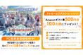 【DMM GAMES】『学園アイドルマスター』DMM版リリース直前!PC版事前登録Xキャンペーン開始!