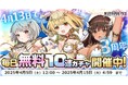 EXNOAとKMSによる3DタクティクスRPG『天啓パラドクス』サービス開始3周年前夜祭キャンペーンを開始!