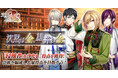 DMM GAMES「文豪とアルケミスト」イベント『調査任務「沈黙は金、雄弁も金」』開催!限定召装『沈黙は金、雄弁も金』同時開催のお知らせ