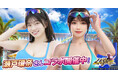 アウトローハーレム系経営RPG『ハーレムオブトーキョー』と瀬戸環奈さんコラボ開催!