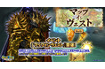 『クレイヴ・サーガ 神絆の導師』 「マップ・インヴェスト」開催!「悪魔シリーズガチャ」も登場!