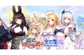 DMM GAMESによる3D放置RPG『宝石姫Reincarnation』において『戦乱プリンセス』とのコラボイベント開催!