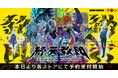 DMM GAMES × 小高和剛率いるTookyo Gamesが送る最新作マルチジャンルADV『終天教団』、2025年9月5日(金) 全世界同時発売決定本日より各ストアにて予約受付開始!
