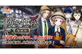 DMM GAMES「文豪とアルケミスト」イベント『防守任務「聖家族」』開催!限定召装『学びはいつでも』同時開催のお知らせ