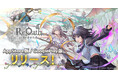 DMM GAMES 10周年記念タイトル『ReOath-巨神と誓女 外典-』5月29日(木)よりApp Store/Google Play版サービス開始!