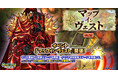 『クレイヴ・サーガ 神絆の導師』 「マップ・インヴェスト」開催!「パラレルIFシリーズガチャ」も登場!
