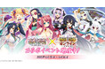 DMM GAMES『戦国†恋姫オンライン ~奥宴新史~』「恋姫†夢想」×「戦国†恋姫オンライン」コラボ開催毎日お得な無料10連ガチャを実施!最大260連!