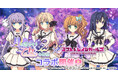 『ミストトレインガールズ~霧の世界の車窓から~』月に寄りそう乙女の作法2とのコラボ開催!!