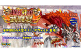 『クレイヴ・サーガ 神絆の導師』大型ボスに挑む「極致絆成武闘宴」開催!「ヴァルテオスシリーズガチャ」も登場!