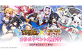 DMM GAMES『戦国†恋姫オンライン ~奥宴新史~』「双天†恋姫」×「戦国†恋姫オンライン」初コラボ開催コラボイベントで「韓信 綺羅」がもらえる!
