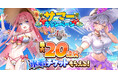 新たな水着ユニットが登場!お楽しみが盛りだくさんのサマーキャンペーンをDMM GAMES『千年戦争アイギス』シリーズにて開催中!