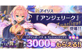AUGUST×DMM GAMES『あいりすミスティリア!』新アイリス『アンジェリーク』登場!!加入イベント『結ばれし王女の誓い 希望は笑顔と共に』&新規入学キャンペーンも開催中!!