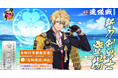 『刀剣乱舞ONLINE』イベント「連隊戦 ~海辺の陣~」に新刀剣男士「古備前信房(cv. 大塚剛央)」が登場!さらに七夕キャンペーンの開催や「北谷菜切(cv. 仲村宗悟)」の極の姿も登場!!