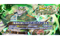 『クレイヴ・サーガ 神絆の導師』 魂友を仲間にできる新レイドキャンペーン開催!夏の育成応援キャンペーンも開催!
