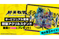 DMM GAMESと小高和剛率いるTookyo Gamesが送るマルチジャンルADV『終天教団』沢山のご予約に感謝を込めて、KVを使用したB5アクリルスタンドが抽選で5名様に当たるキャンペーンを開催!
