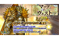 『クレイヴ・サーガ 神絆の導師』新しくなった「マップ・インヴェスト」開催!「天使シリーズガチャ」も登場!