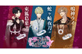 DMM GAMES『夢幻楼と眠れぬ蝶』THE KISSとのコラボジュエリー受注販売開始!キャラクターをイメージしたネックレス3種とリング3種類が登場!