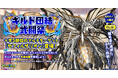 『クレイヴ・サーガ 神絆の導師』 ギルドメンバーとボスに挑む「ギルド団結武闘祭」開催!リリース900日記念キャンペーンも開催中!