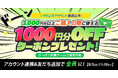 DMM GAMES『GAMES LINE公式アカウント』友だち登録者が1万人を突破!今なら条件達成で対象ゲームのゲーム内アイテム購入に使える《1000円分オトクなクーポン》をプレゼント!