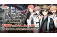 DMM GAMES「文豪とアルケミスト」イベント『防守任務「あらくれ」』開催!限定召装『納涼遊覧ノ夜』同時開催のお知らせ